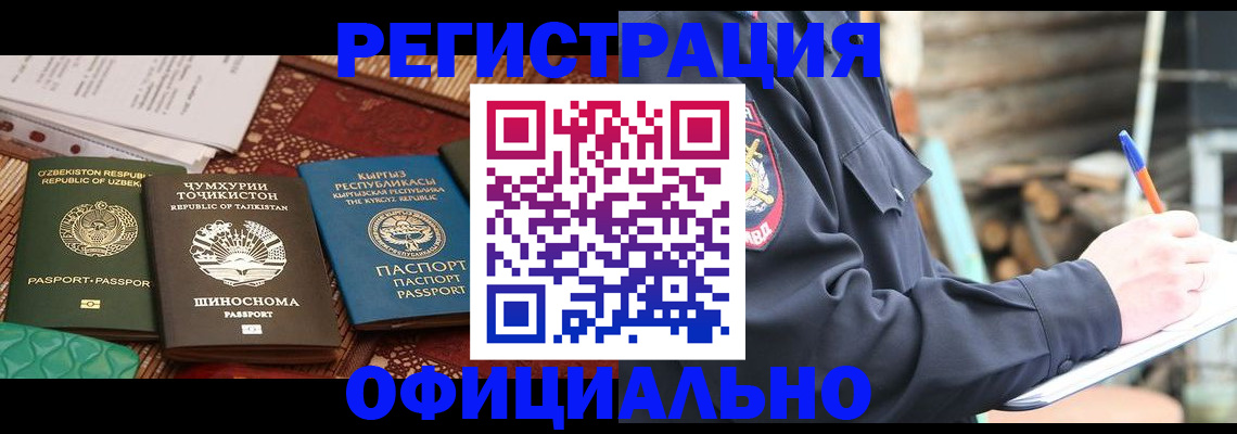 прописка штамп в Ефремове